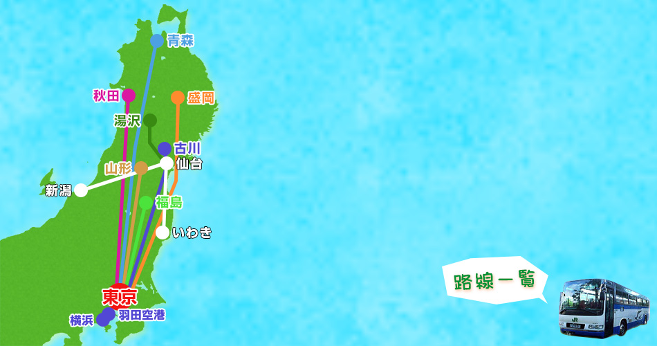 関東から東北までの地図